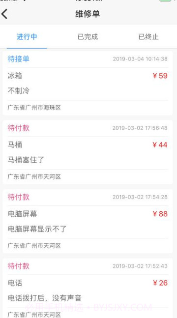 工程宝快修v2.0.18截图