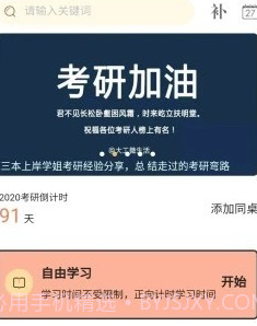 修炼考研v0.0.19截图