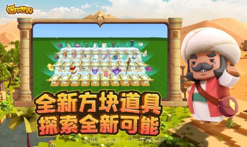 迷你世界1.23.0版本v1.22.16截图