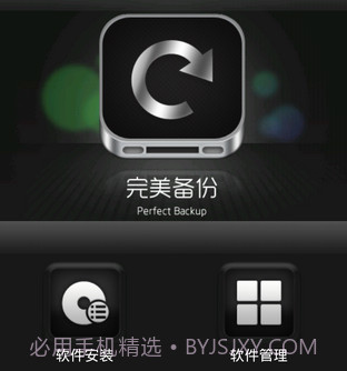 完美备份 Perfect Backupv2.17截图