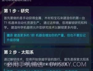 太空公司模拟v1.19截图