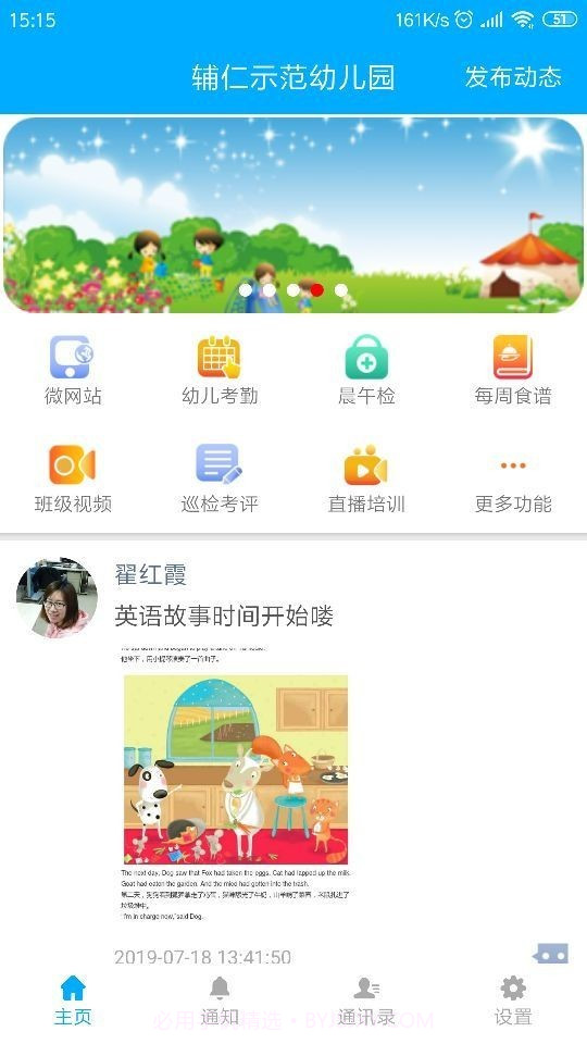 师大辅仁幼教v1.2.20200106.18截图