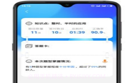 星空数学v1.1.21截图