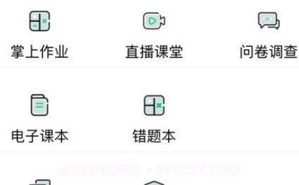 文通云学生端v1.0.21截图