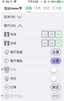 悠达智能v5.5.13截图