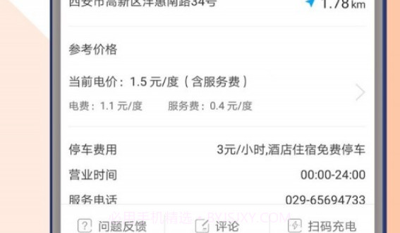 西安e充网v2.3.0.22截图