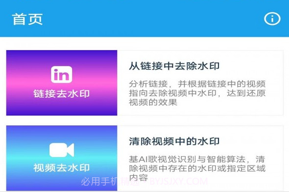 掌易视频去水印v2.0.19截图