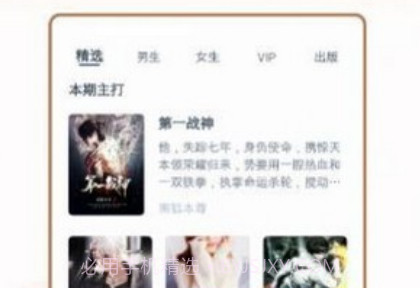 趣话小说v1.0.17截图