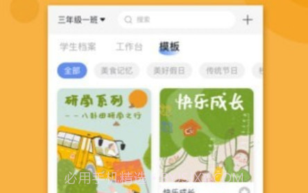 家家教师端v1.0.20截图