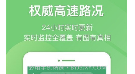 江苏e高速v4.7.20截图