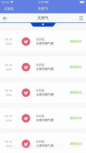 太原天然气APP1.15截图