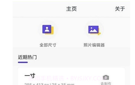 职业照制作器v1.0.19截图