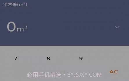万能生活计算器v1.19截图