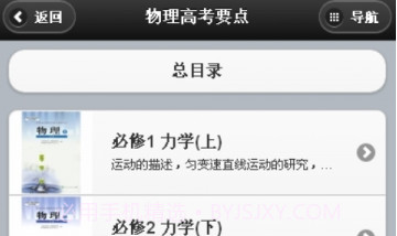 物理高考要点v2.18截图