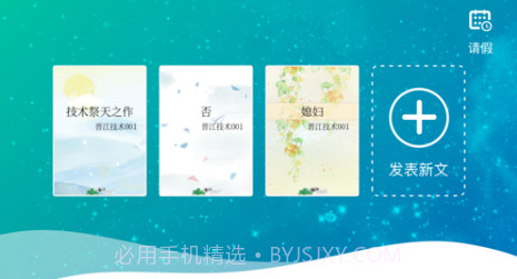 晋江写作助手v1.1.19截图