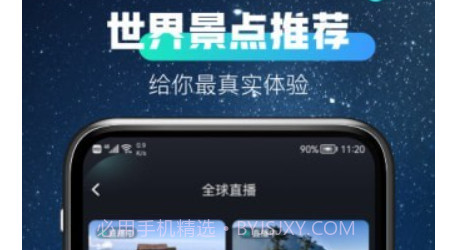 全球高清看世界v1.0.19截图