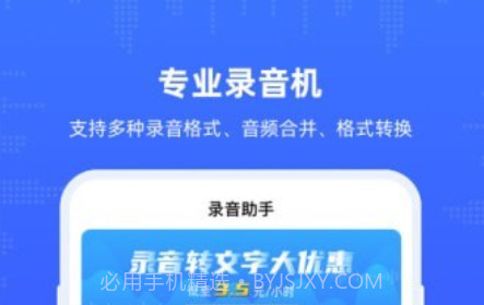 录音机文字转写v1.18截图