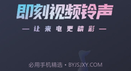 即刻视频铃声v1.0.18截图