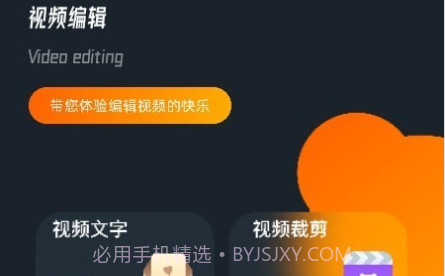 蜜蜂视频编辑v1.19截图