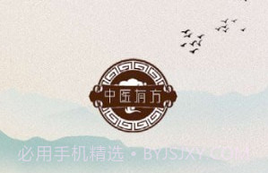 中医有方v1.21截图