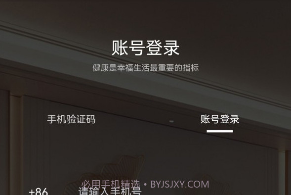 健康家居Mallv1.0.20截图