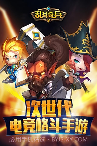 乱斗奇兵app1.9截图