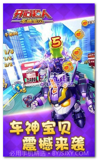 开心超人车神宝贝v1.11.16截图