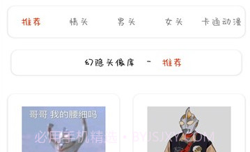 幻隐头像库v1.19截图