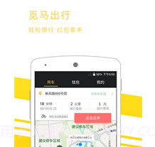 觅马出行v2.6.16截图