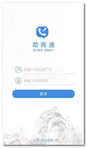 助商通下载(助商通网络通信软件)V3.0.1 官方V3.0.18截图