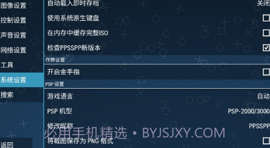 ppsspp模拟器稳定版V1.16截图