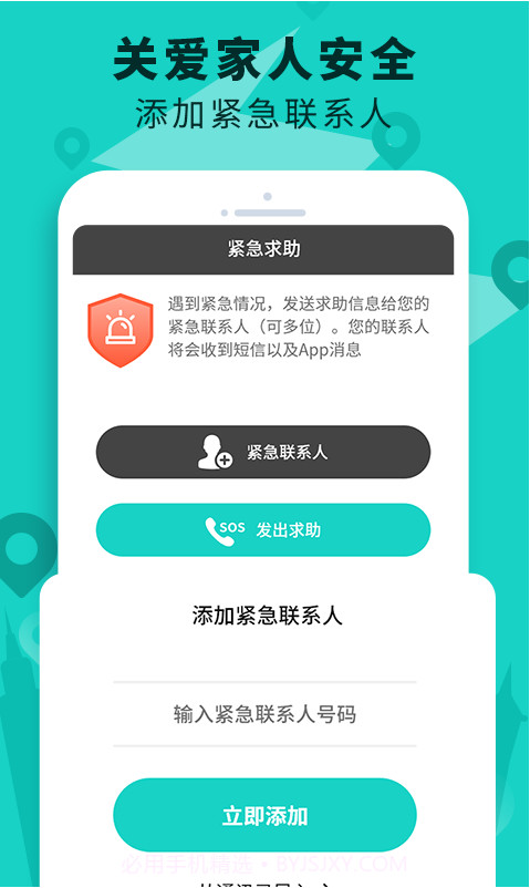 手机知位号码定位(定位追踪找人神器)V1.0.1 安卓正式版V1.0.18截图