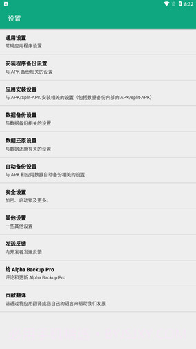 Buggy Backup26.0.15截图