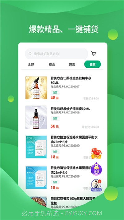 店宝宝开店助手3.8.20截图