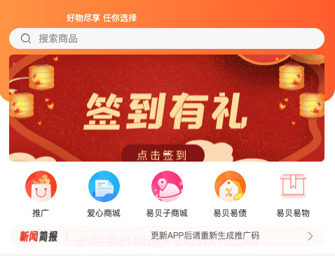 易贝子商城v1.0.22截图