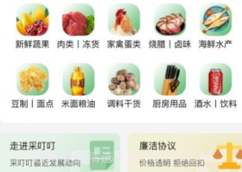 采叮叮v1.0.18截图