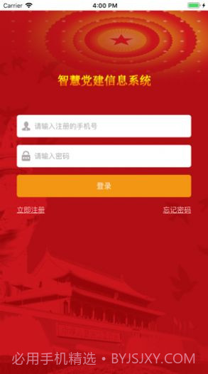 长沙智慧党建6.8.15截图