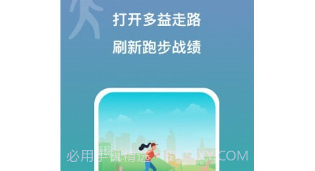 多益走路v1.0.22截图