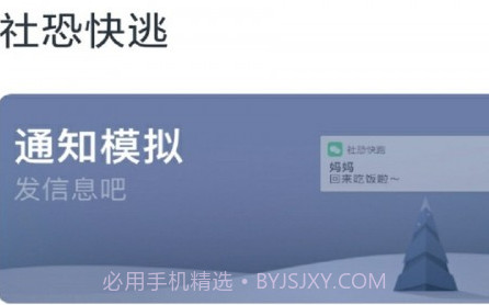 社恐快逃v1.0.15截图