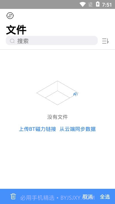 离线云最新版1.1.7截图