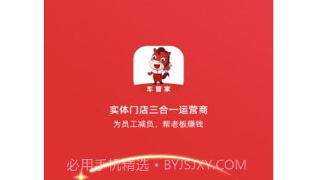 帅马车管家v1.1.19截图