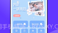 Pic拼立得v2.0.16截图