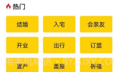 易象老黄历V1.0.15截图