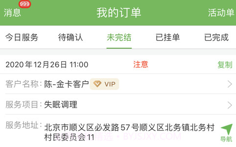 宜生技师V2.4.15截图