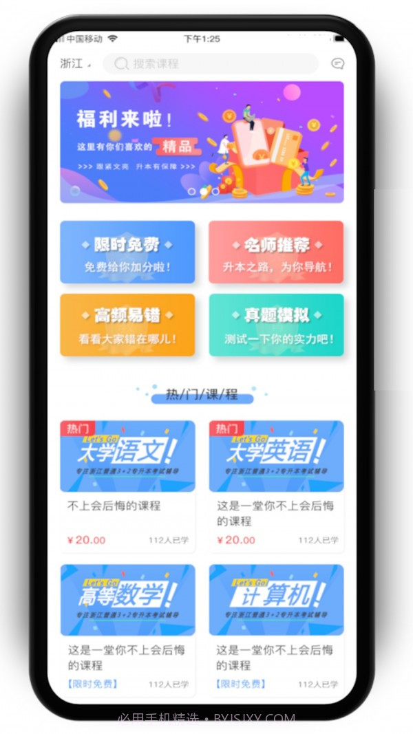 文亮网课v1.3.20截图