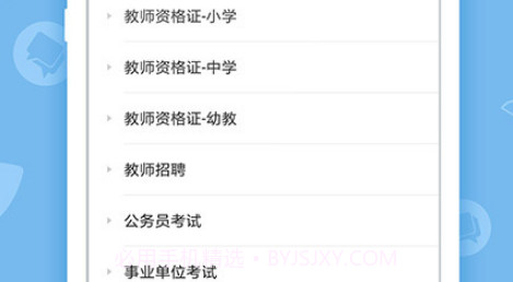 101贝考v7.2.3.19截图