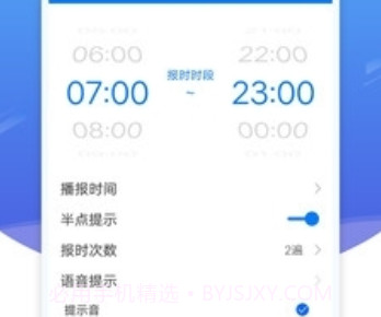 语音闹钟软件免费v3.13.13截图