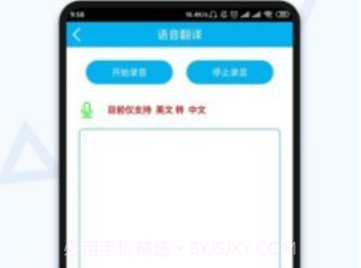 语音翻译助手在线v3.9.15截图