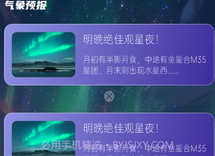 星云气象预报v1.0.18截图