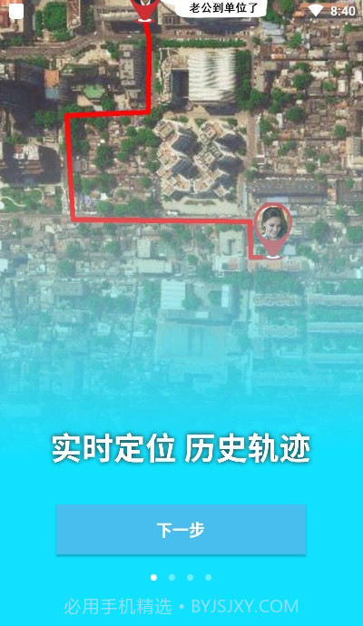 北斗定位寻人免费1.2.17截图